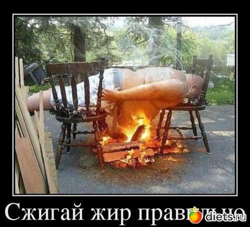 Про похудение.