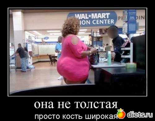 Про похудение.