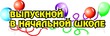 Слова благодарности учителю