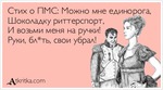 Девочки, а расскажите мне про ПМС...