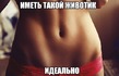 Марафон "Плоский животик"