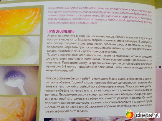 Зефир приготовление, альбом: Рецепты