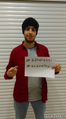 ������� �� #kankretni #teamailby, ������: ������� �� #kankretni #teamailby