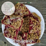 ТЕРТЫЙ ПИРОГ..на 100 г 164 кал