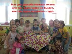 Как прошел день.
