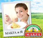 MAKFA и Я!