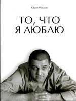 Прощаюсь с замечательным мастером, вкусным мужчиной и гениальным шефом