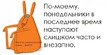 Анекдоты про понедельник.
