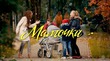 Сериал "Мамочки" на кинопоиске этот отзыв не пропустили, видимо раскручивают сериал и нужны только положительные отзывы