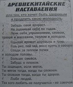 Древнекитайские наставления