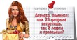 23 �������- ������� ���� ���������!