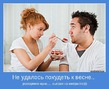 Этот превратный мужской взгляд на похудение