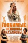 любимые женщины казановы