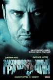Фильмы :Законопослушный гражданин, Неизвестный, Заложница