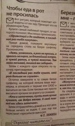 "Чтобы еда не просилась в рот"