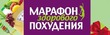 марафон