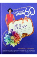 Минус 60. Начало2.0