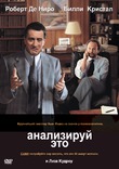 Анализаруй это
