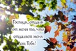 ЛАРЕЦ ДУХОВНОЙ МУДРОСТИ.