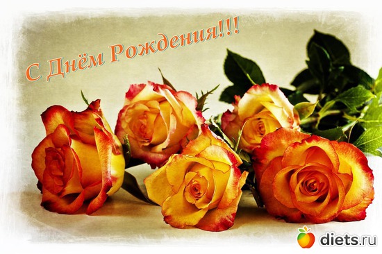 с ДНЕМ РОЖДЕНИЯ, альбом: поздравляюс Д.Р.