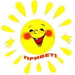 Приветствие