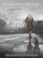 «Жить» Василия Сигарева