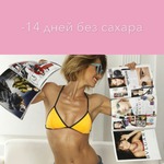 марафон 14 дней без сладкого от Аниты Луценко