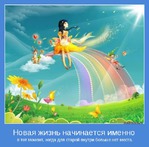 Начало.