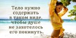Любите себя...