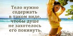 Любите себя...