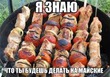 Забег по системе "Минус 60". Отчет по питанию за 29.04.2017