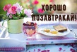 ����� �� ������� "����� 60". ����� �� ������� �� 12.08.2017
