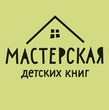 Мастер-класс «Кто где живет» для самых маленьких от «Мастерской детских книг»