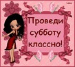 Забег по системе " Минус 60". Отчет по питанию за 23.12.2017