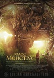 ����� ������� (A Monster Calls2016)