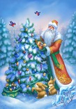 С Новым годом!