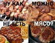 11 глава. Мясо. В поисках настоящей еды