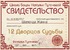 Сертификат о прохождении курса 12 дворцов у преподавателя Натальи Пугачевой.