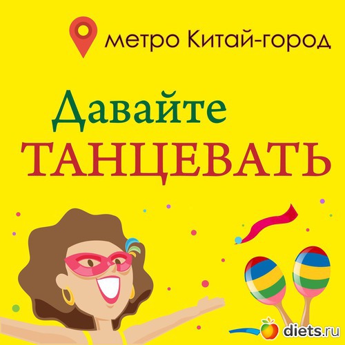 Давайте танцевать, альбом: Худеем с удовольствие танцуя