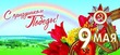 ����� �� ������� "����� 60". ����� �� ������� 09.05.2017.