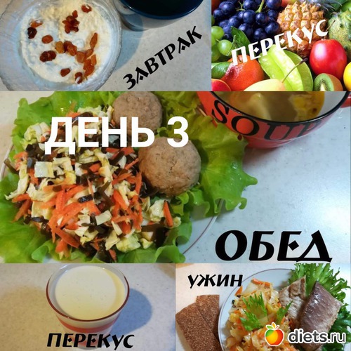 3 ДЕНЬ: завтрак, обед, ужин и перекусы, альбом: МЕНЮ 1-Й НЕДЕЛИ ПО ПРОГРАММЕ ХУДЕЕМ ВМЕСТЕ