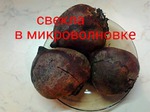 Как быстро отварить свеклу?