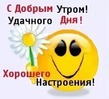 С добрым утром!