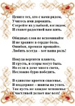Цените тех, кто с вами рядом!