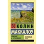 сто книг,которые должен прочитать каждый (3/100)
