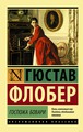 сто книг,которые должен прочитать каждый (1/100)