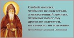 Господь спасает от клеветы невинных и наказывает виновных.