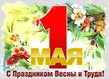 ����� �� ������� " ����� 60". ����� �� ������� �� 01.05.2018