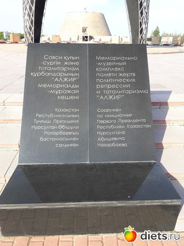4 фото: АЛЖИР мемориальный комплекс