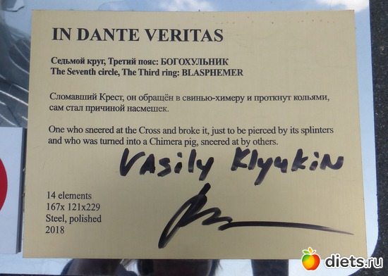 2 ����: ���������� ������� ������� In Dante Veritas.